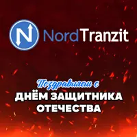 Поздравляем всех мужчин с Днем Защитника Отечества - 23 февраля